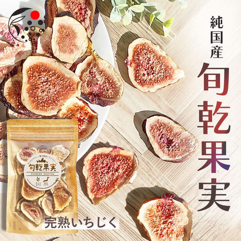 時令乾果 成熟的無花果